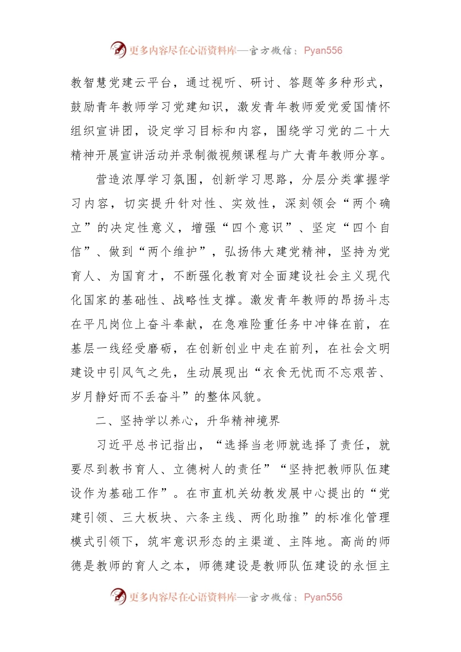 学用新思想 建功新时代研讨发言稿.docx_第2页