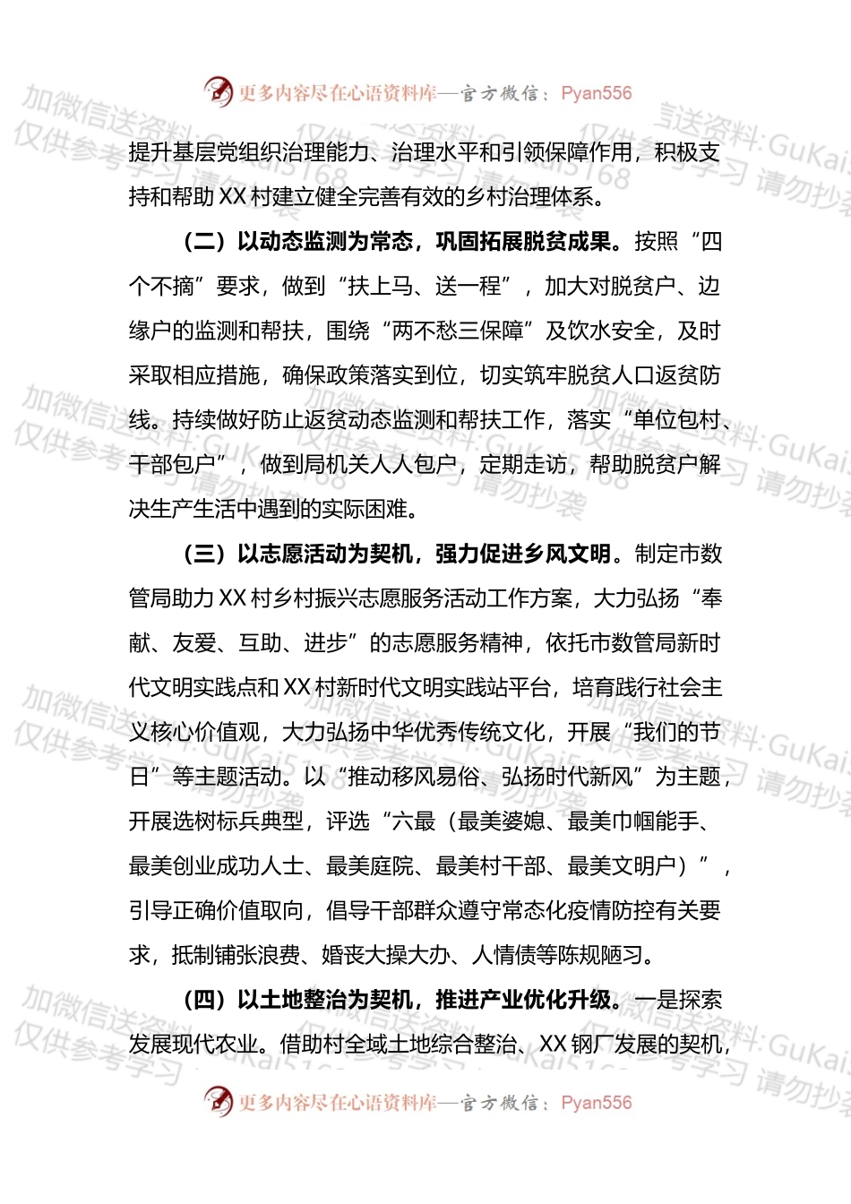 局关于做好定点帮扶和党组织结对共建工作的实施方案.docx_第2页