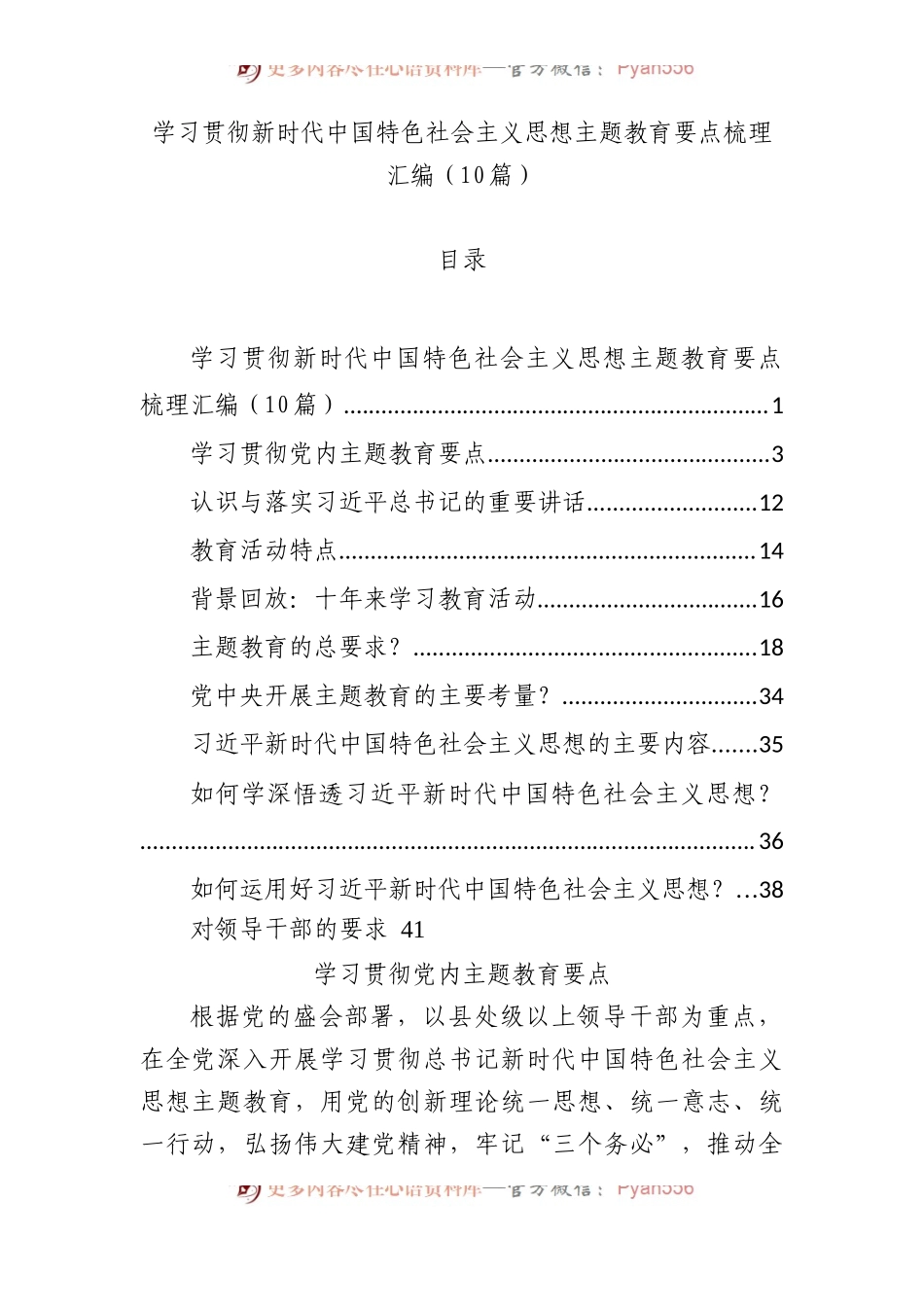 学习贯彻主题教育要点梳理汇编（10篇）.docx_第1页