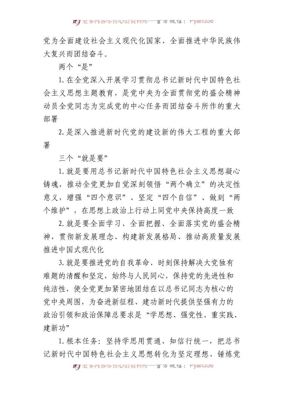 学习贯彻主题教育要点梳理汇编（10篇）.docx_第2页