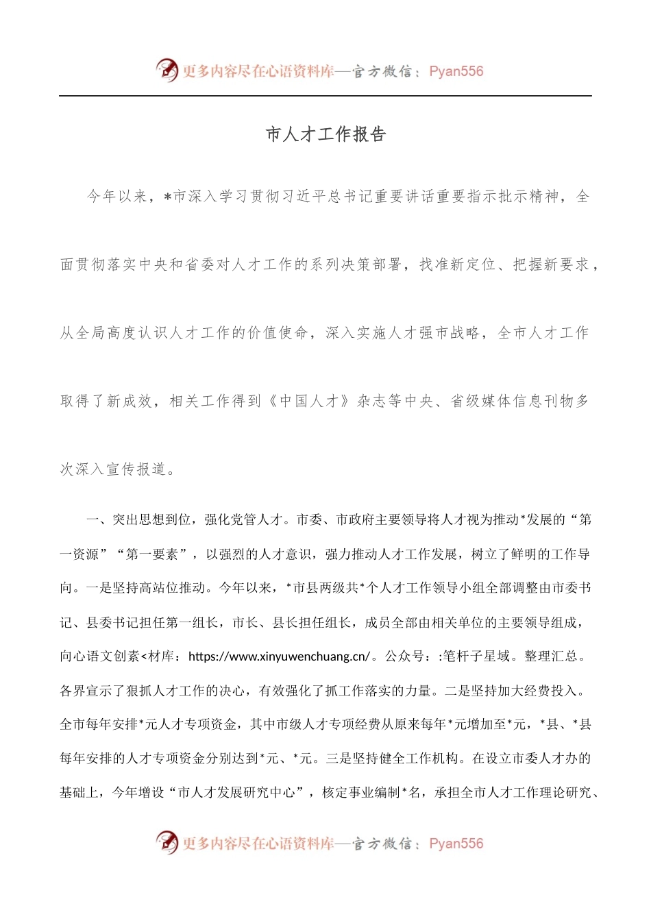 市人才工作报告.docx_第1页