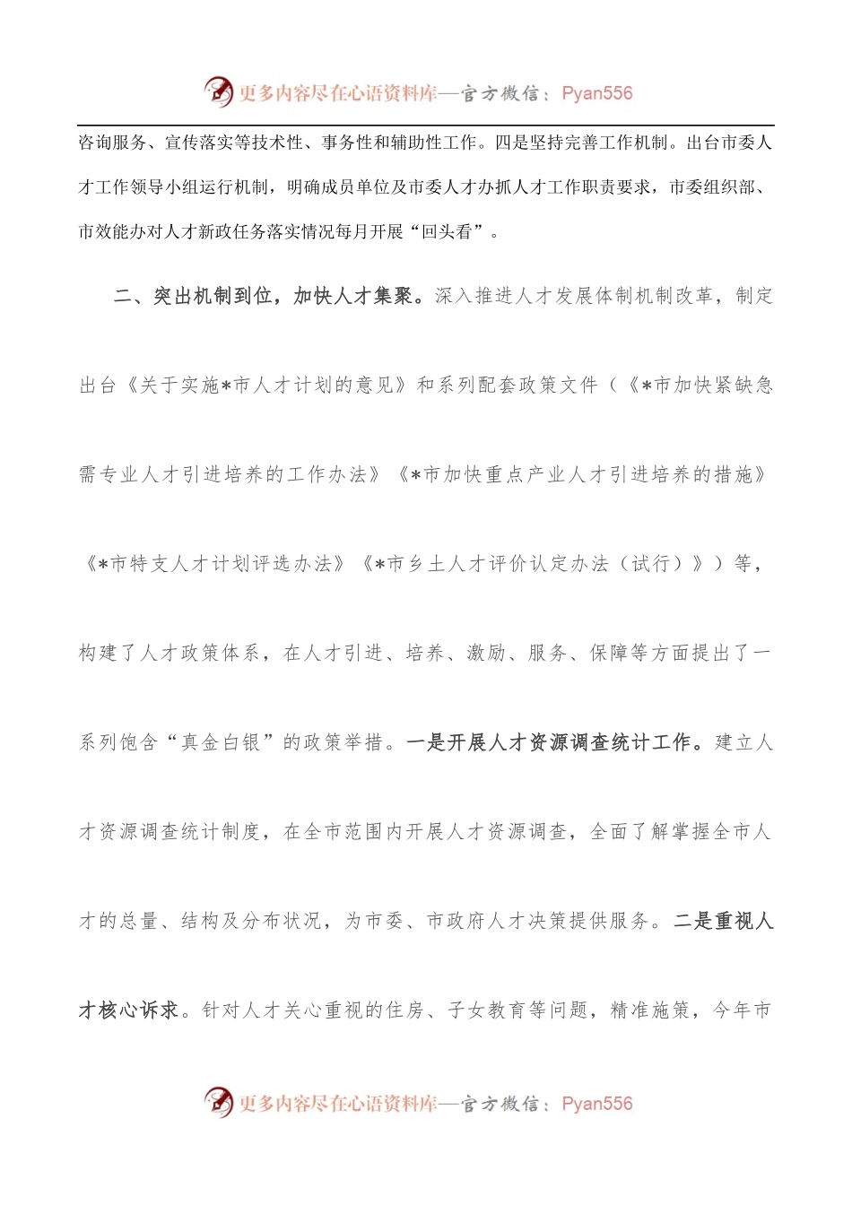 市人才工作报告.docx_第2页