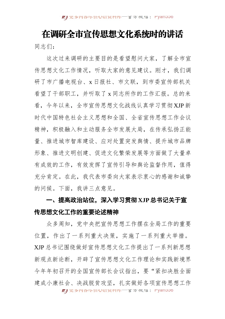 宣传思想文化主题讲话材料汇编[4篇].docx_第2页