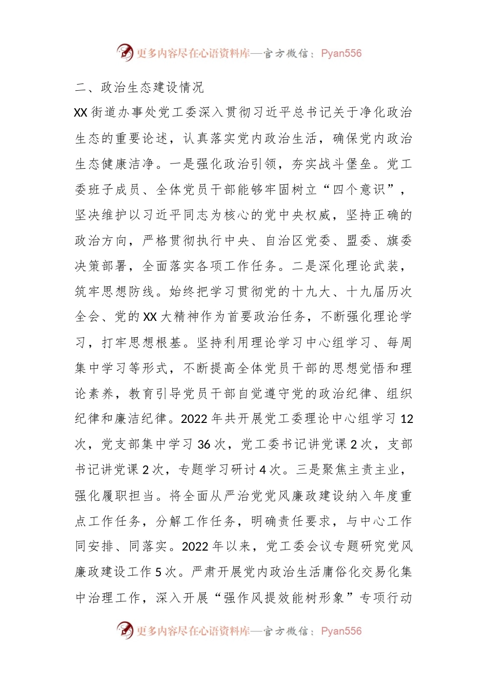 对某街道政治生态自查情况的报告.docx_第2页