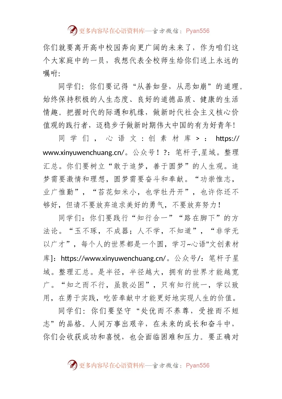 学校校长在高三毕业典礼暨高考壮行大会上的讲话.docx_第2页