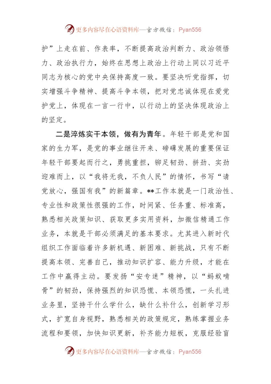 学习省部级主要领导干部专题研讨班上讲话心得体会交流发言（01）.docx_第2页