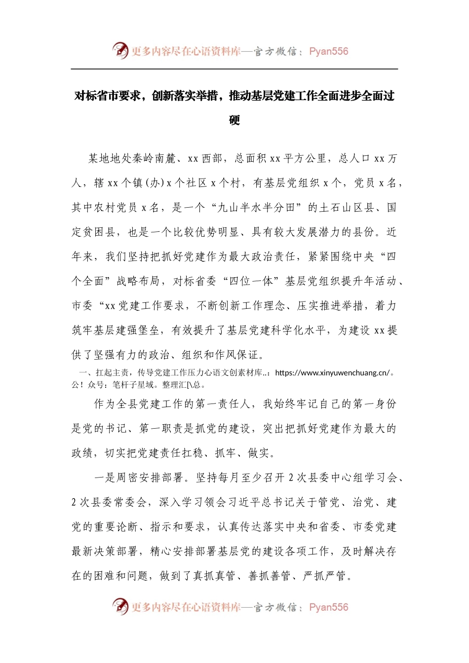 基层党建工作经验.docx_第1页