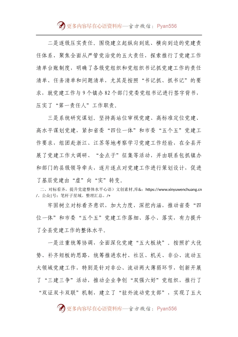 基层党建工作经验.docx_第2页