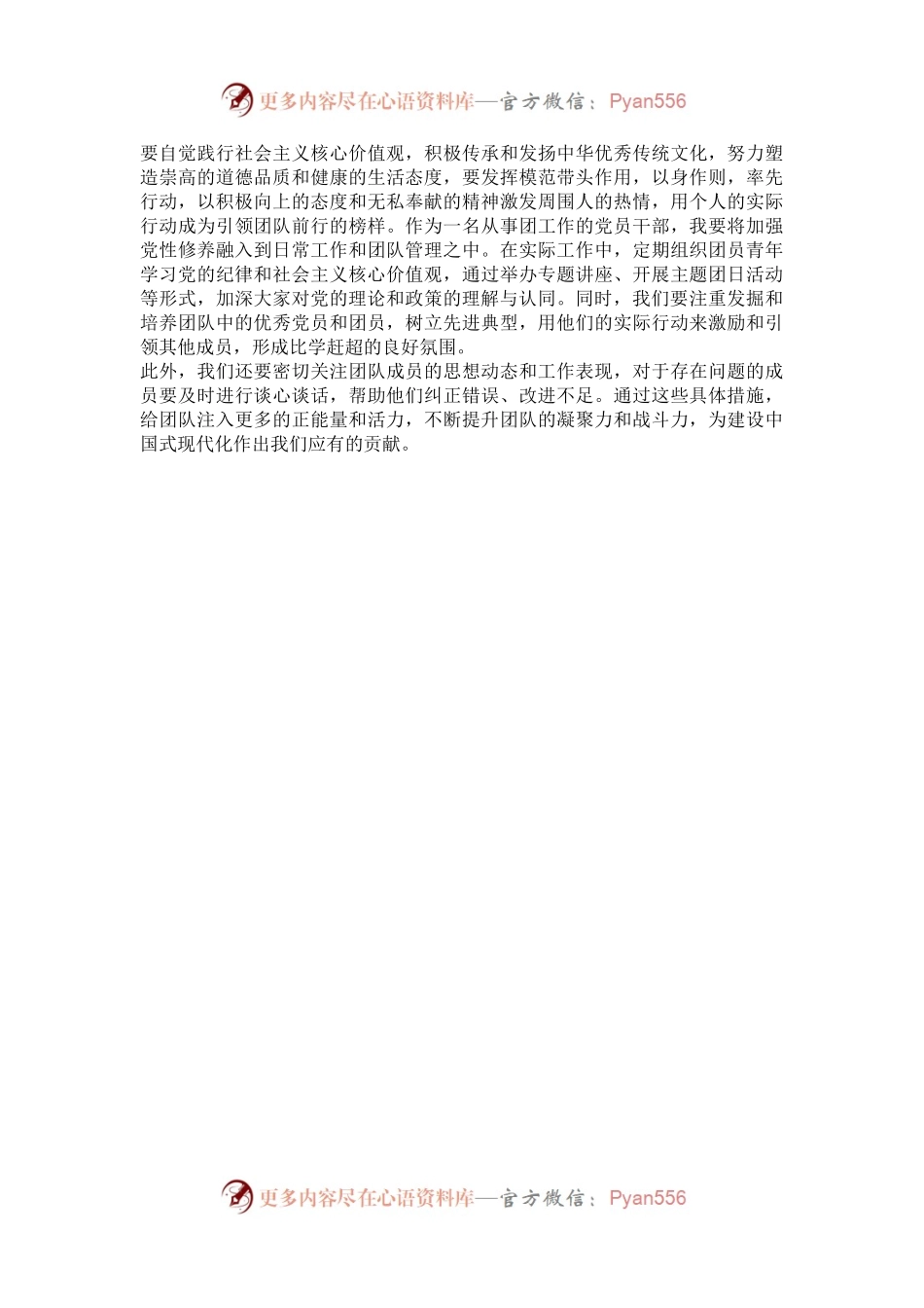 学习党的二十届三中全会精神心得感悟.docx_第2页