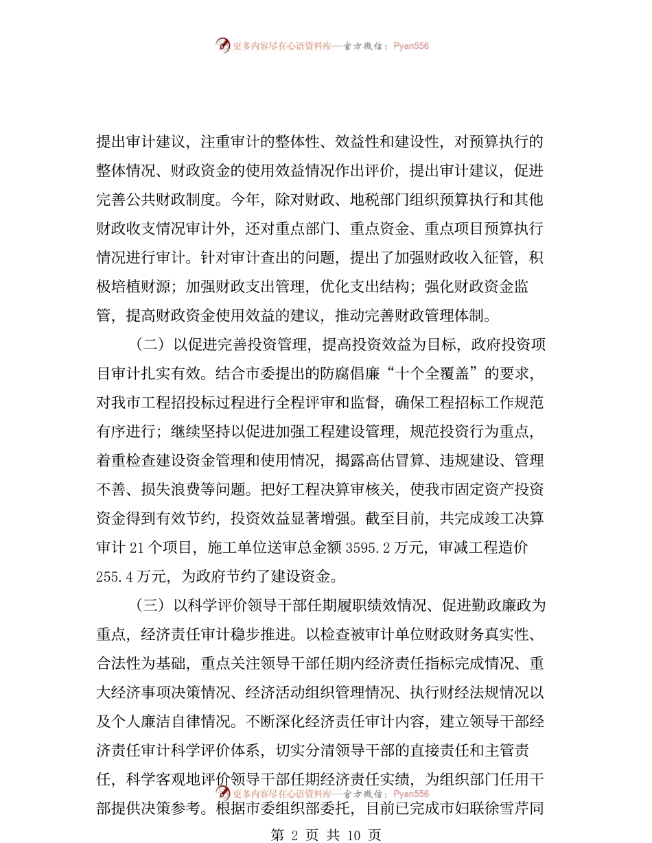 审计局审计工作质量和成效半年总结与审计局审计提升年上半年总结汇编.docx_第2页