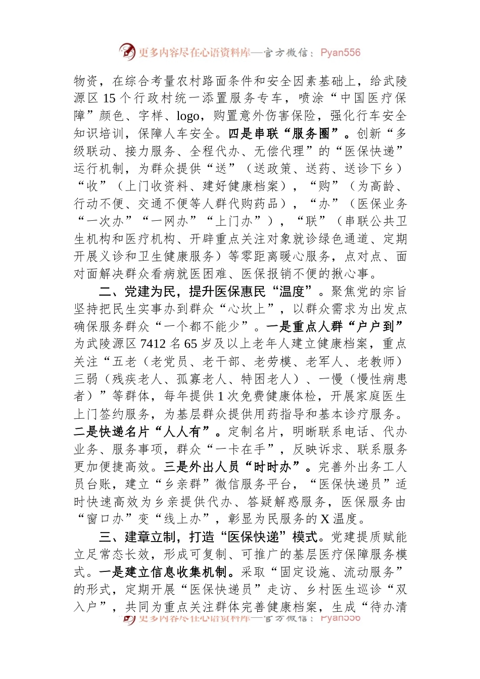 市“医保惠民党旗红”党建品牌创建工作总结.docx_第2页
