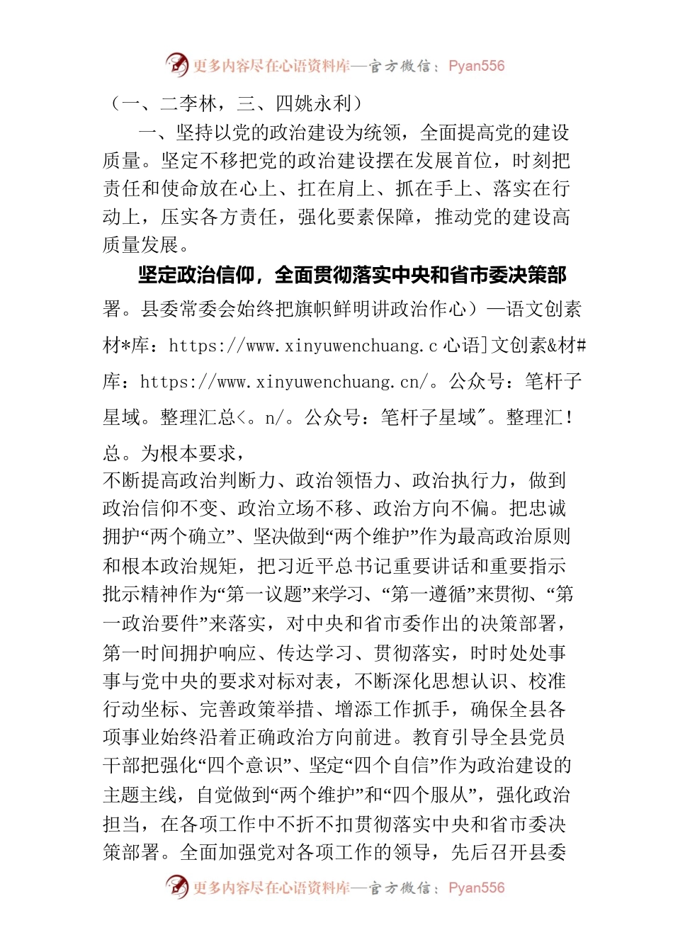 坚持以党的政治建设为统领，全面提高党的建设质量.docx_第1页