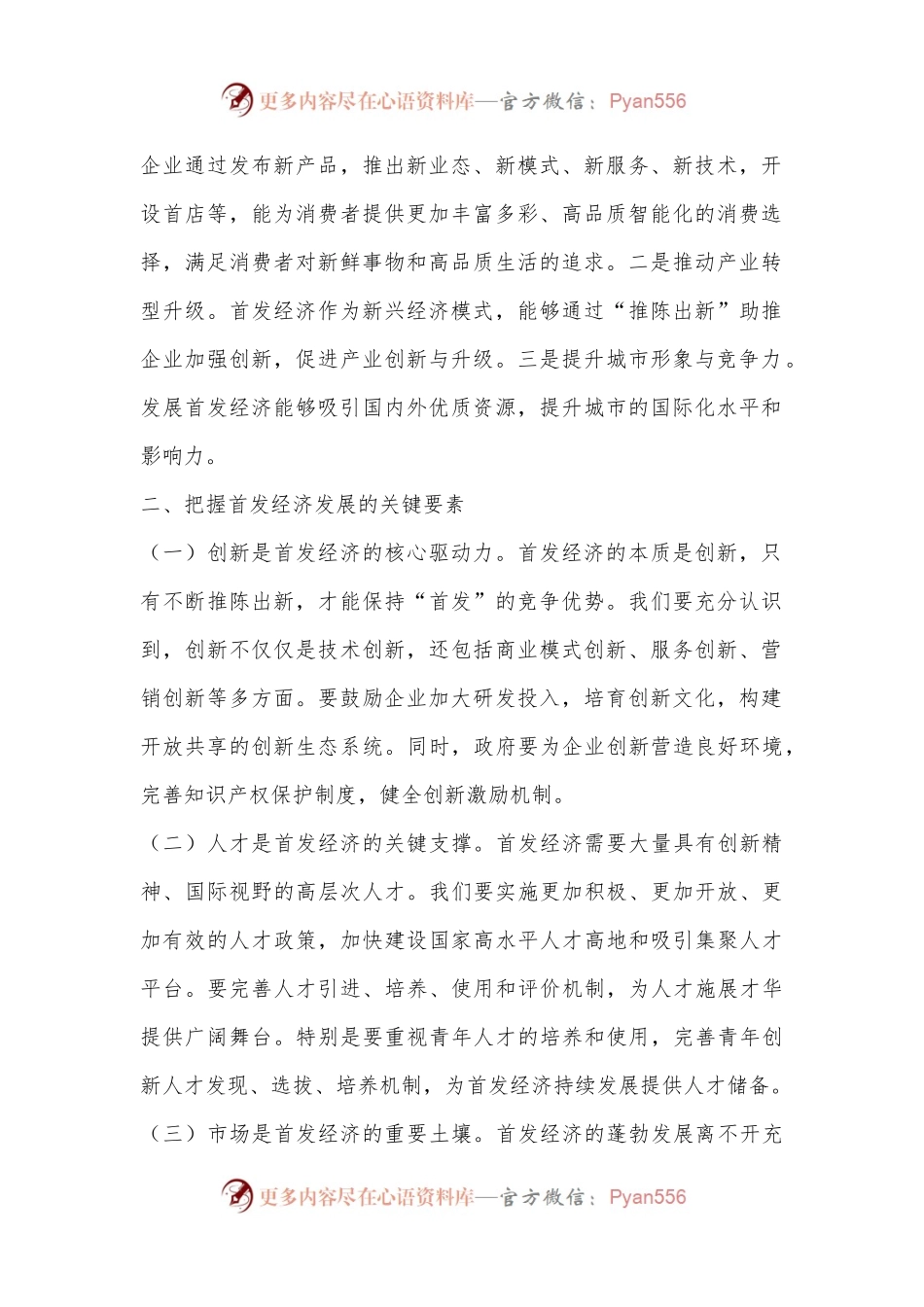 学习党的二十届三中全会精神心得体会（首发经济）.docx_第2页