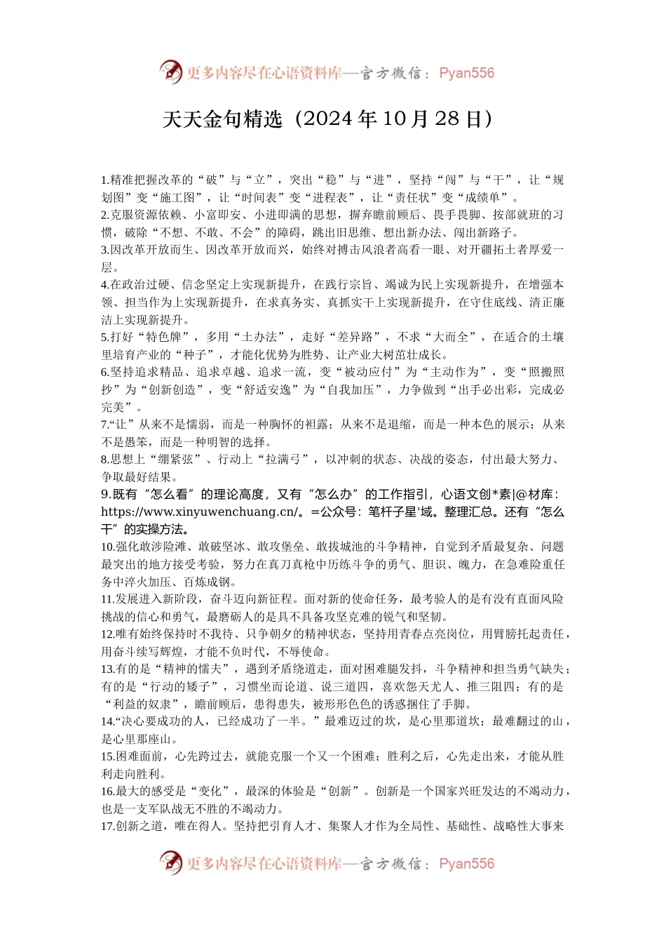 天天金句精选（2024年10月28日）.docx_第1页