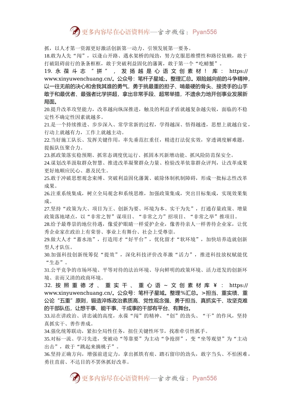 天天金句精选（2024年10月28日）.docx_第2页