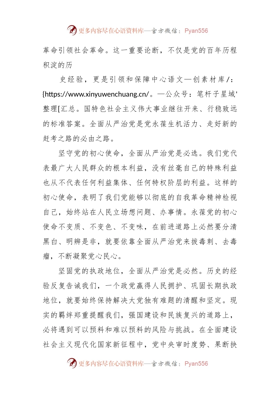 在机关廉政党课活动上的讲话稿.docx_第2页