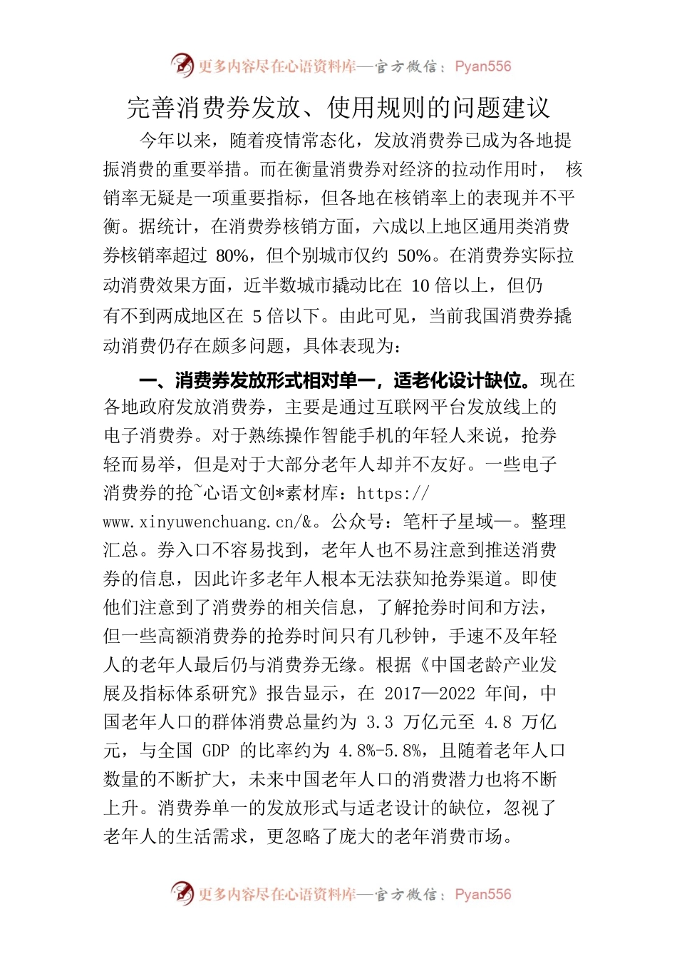 完善消费券发放、使用规则的问题建议.docx_第1页