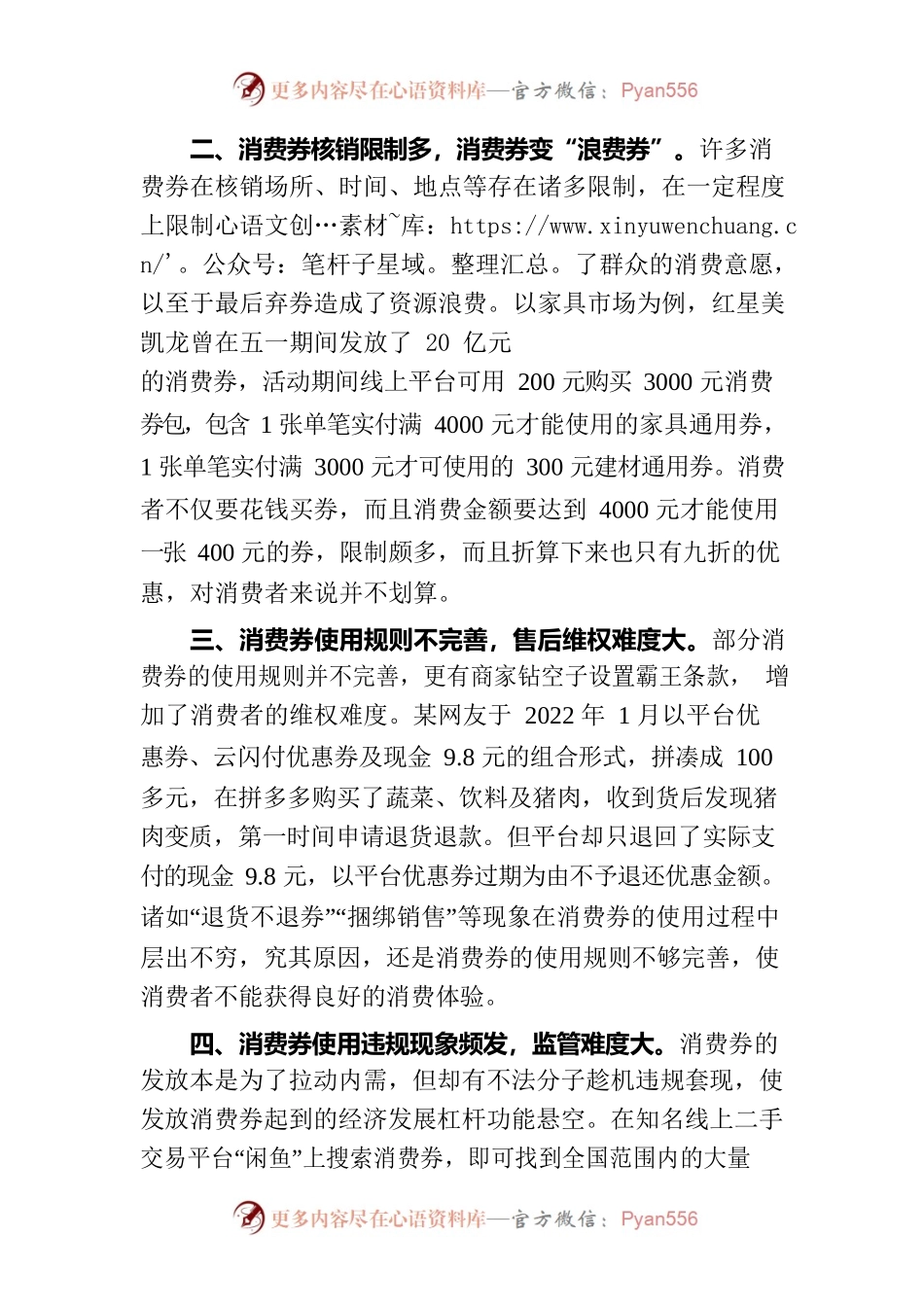 完善消费券发放、使用规则的问题建议.docx_第2页
