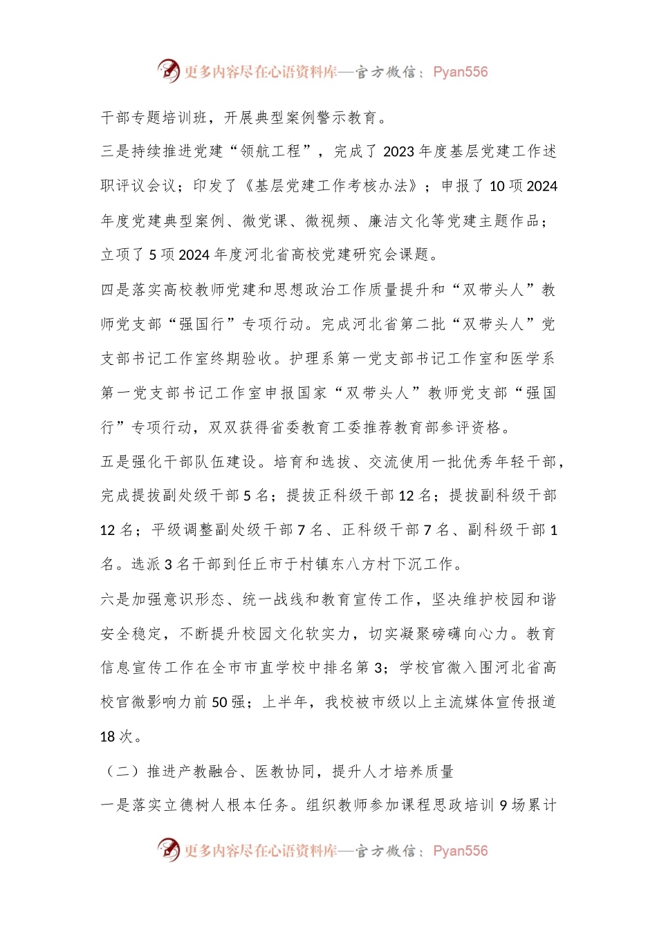 学校上学期工作总结和下学期重点工作.docx_第2页