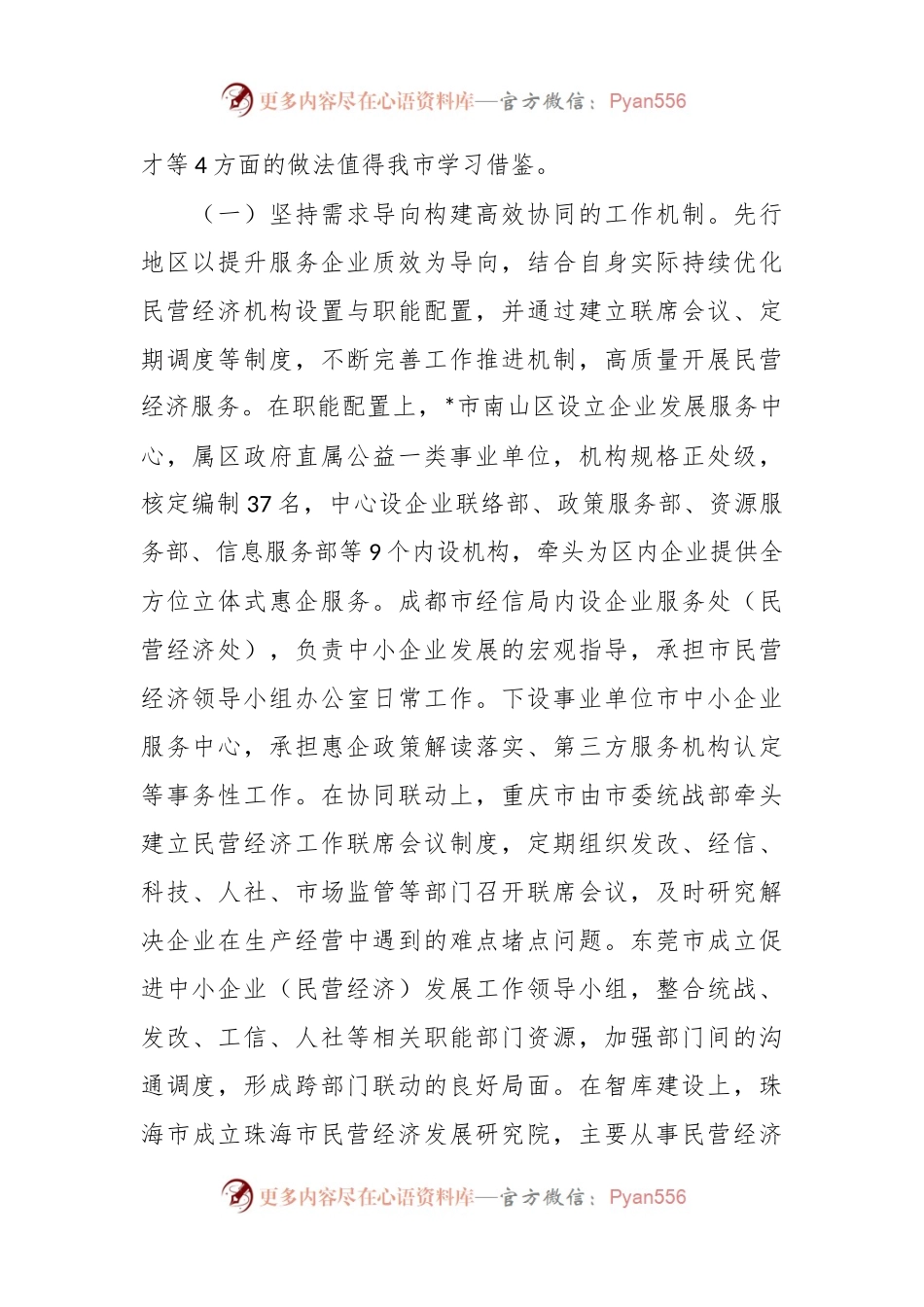 在赴珠三角、成渝地区等地学习民营经济高质量发展的考察报告.docx_第2页