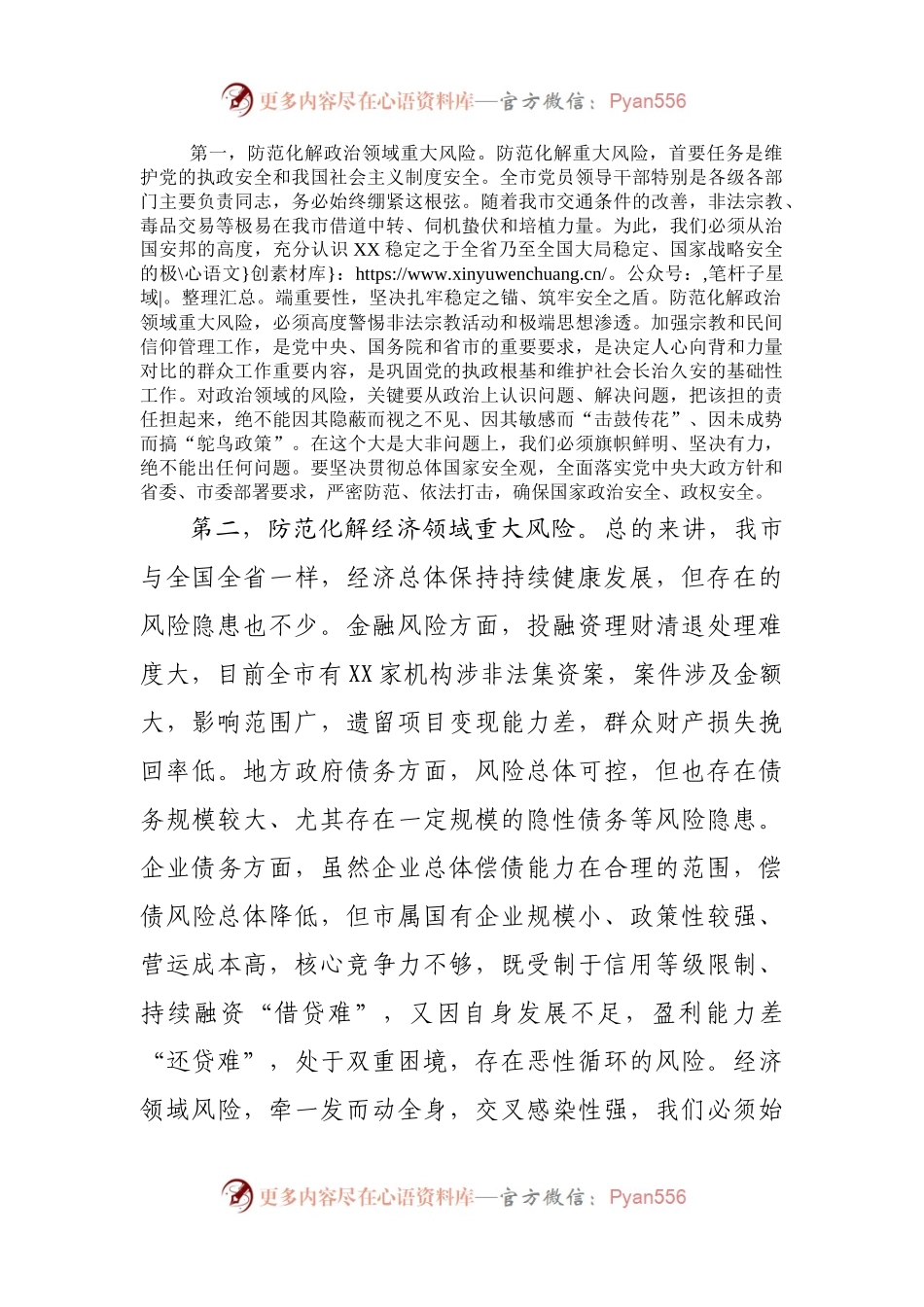 在读书班暨加强警示教育培训班上的讲话.docx_第2页