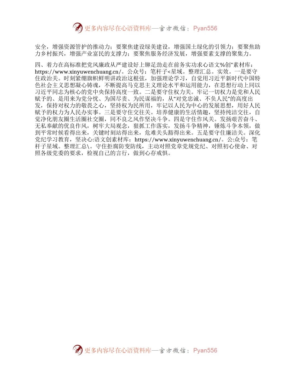 在理论学习中心组二十届三中全会精神专题学习上的交流发言：深学细悟聚合力，真抓实干见真章以“四好”标准全面贯彻二十届三中全会精神.docx_第2页