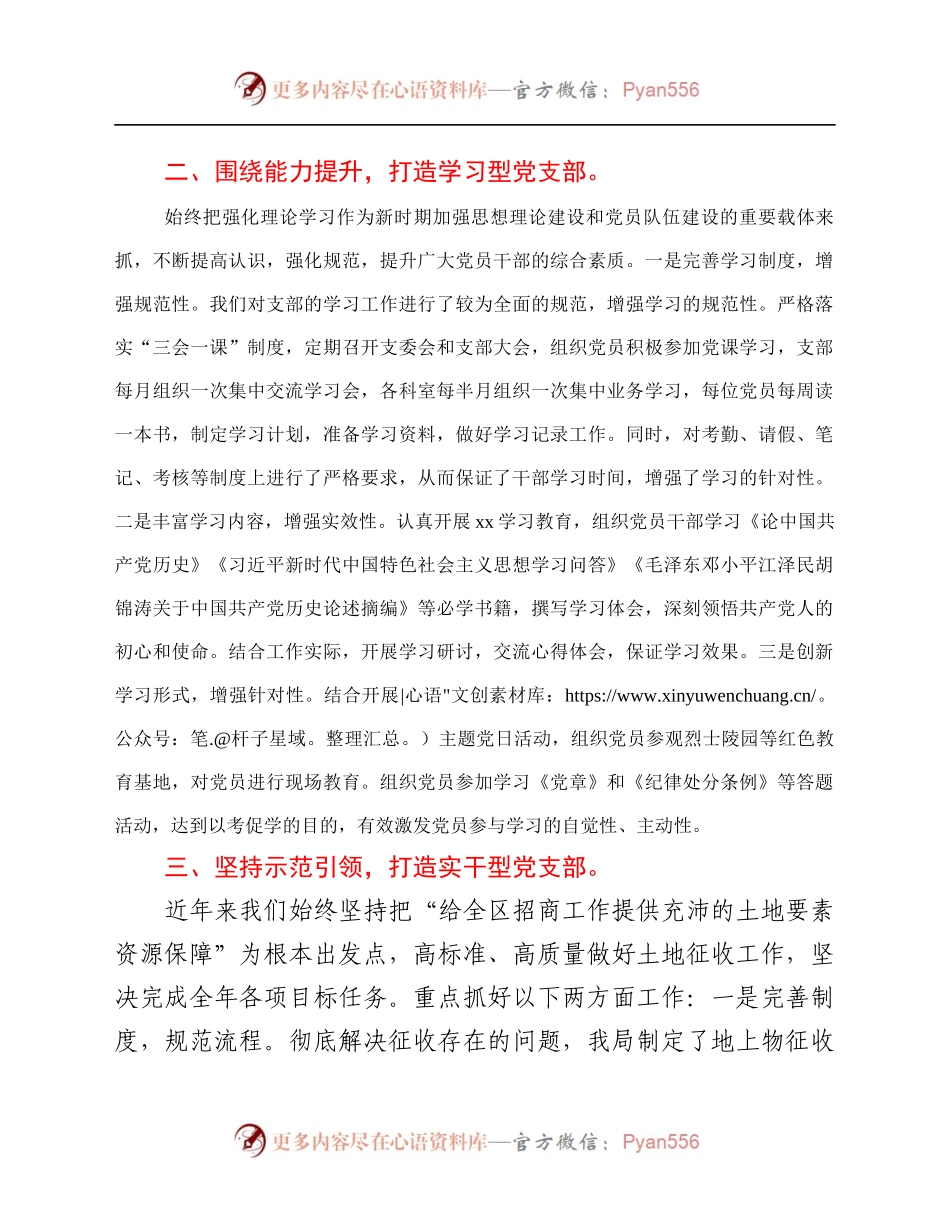 城市更新局党支部事迹材料.docx_第2页