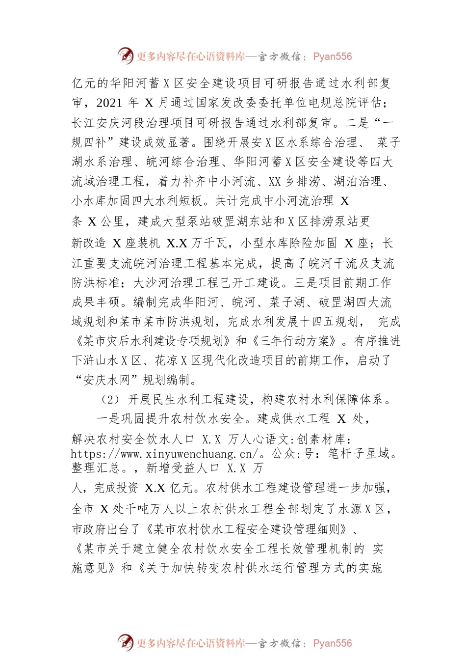 安庆市水利局近四年工作总结和今后工作谋划（20211222）.docx_第2页