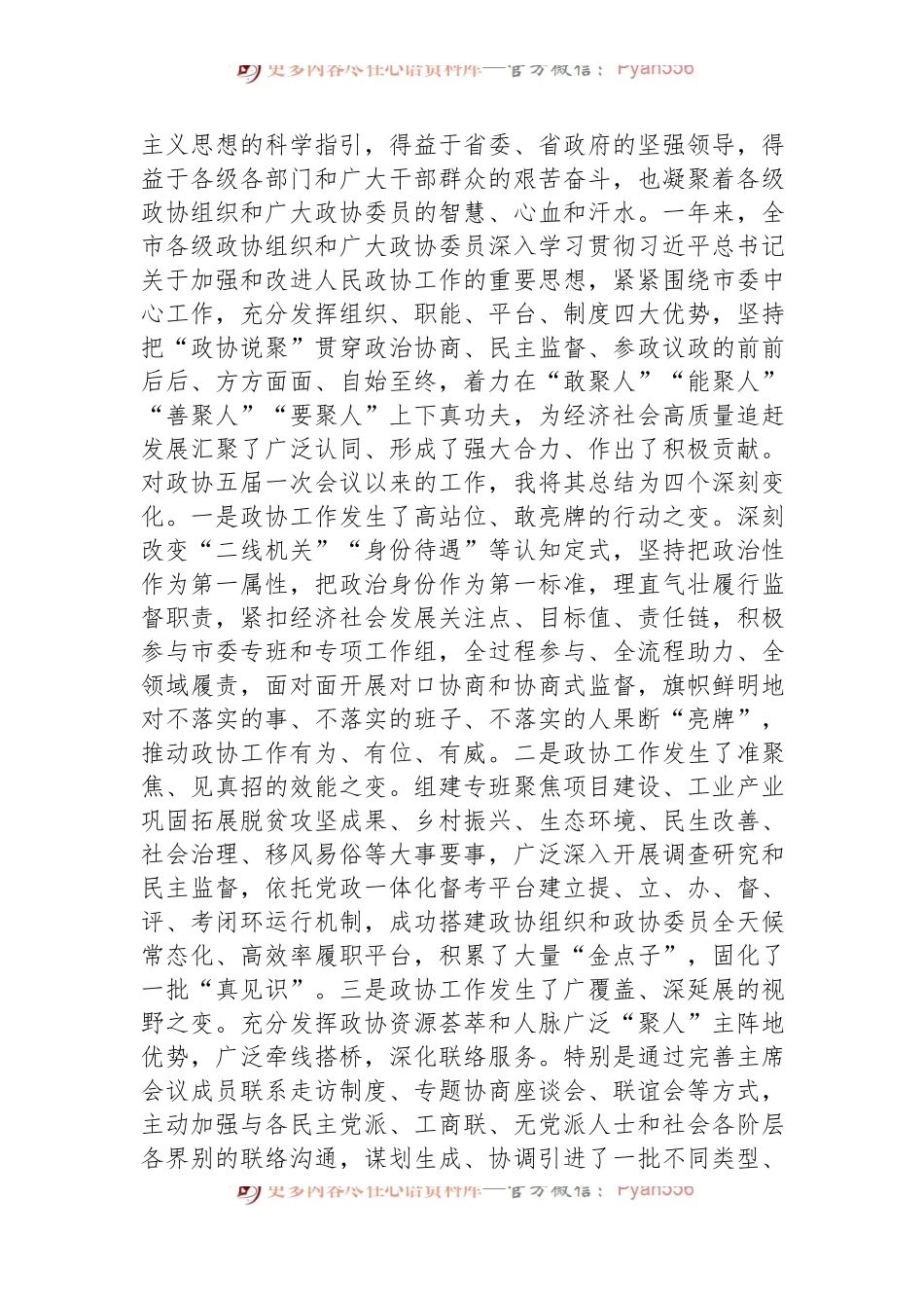 定西市委书记：_在政协定西市第五届委员会第二次会议开幕大会上的讲话（20221212）.docx_第2页