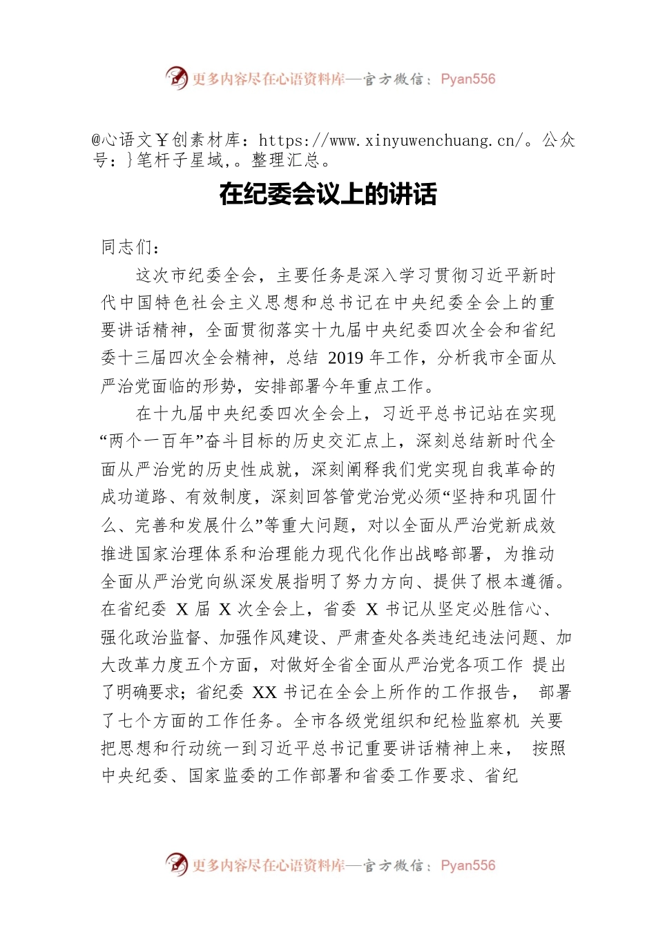 在纪委会议上的讲话.docx_第1页