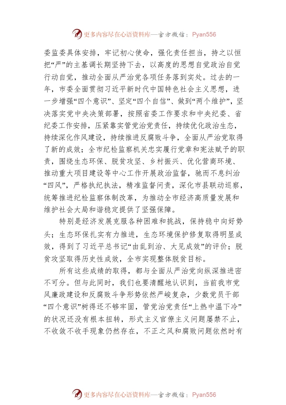 在纪委会议上的讲话.docx_第2页