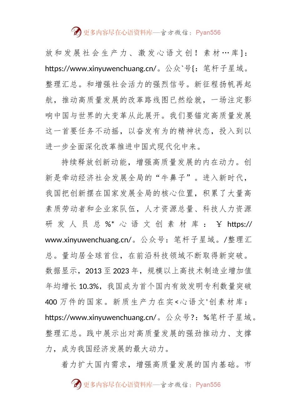 增强高质量发展的内在动力心得体会.docx_第2页