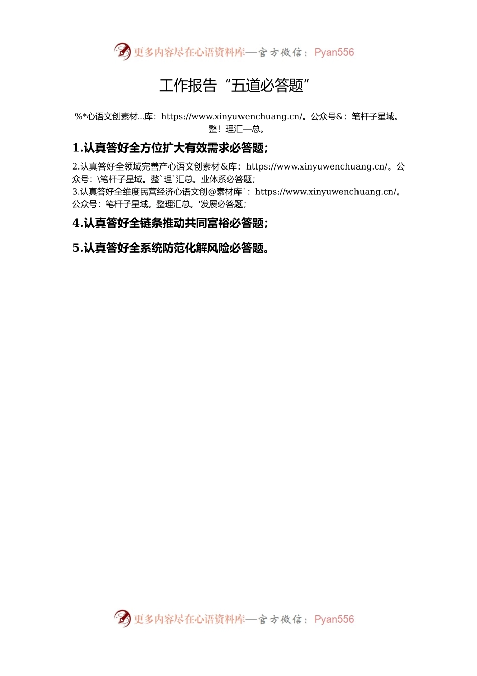工作报告“五道必答题”.docx_第1页