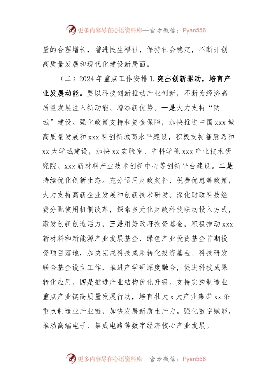在财政工作会议上的讲话提纲 (3).docx_第2页