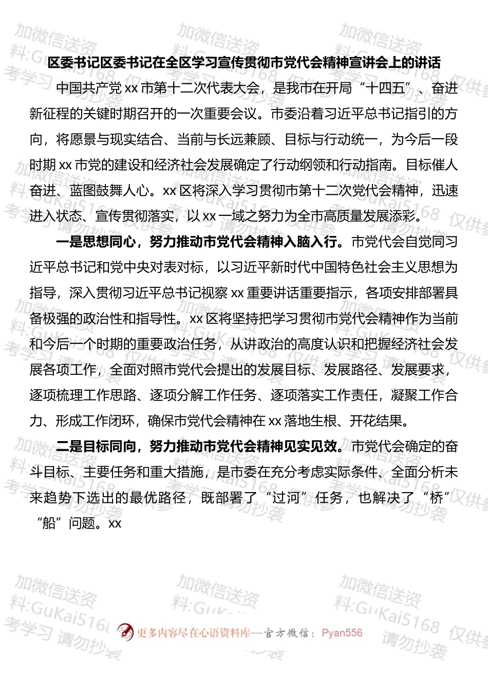 学习宣传贯彻党代会精神宣讲会讲话汇编.docx_第2页