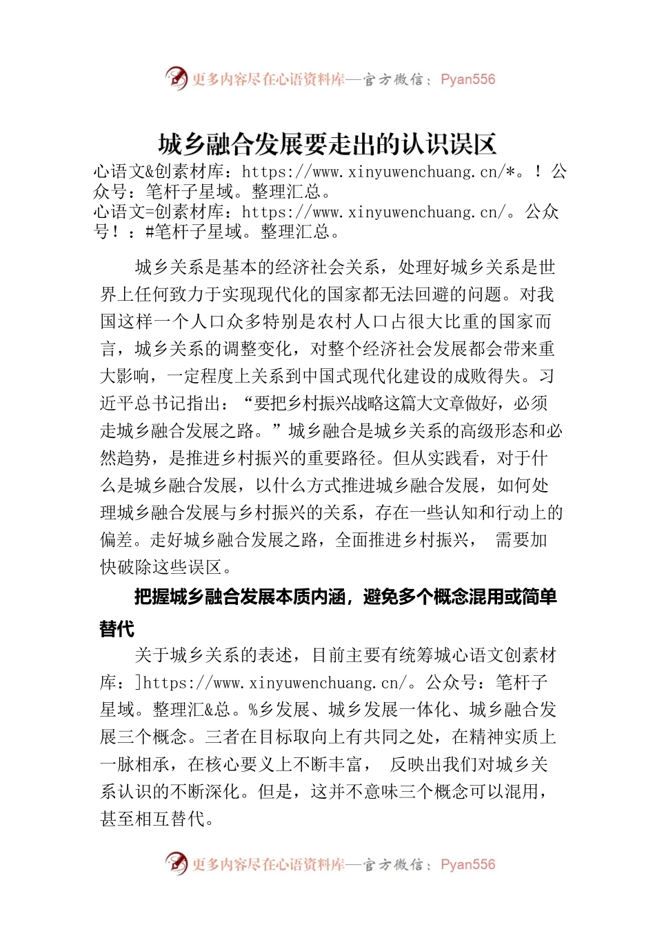 城乡融合发展要走出的认识误区.docx_第1页