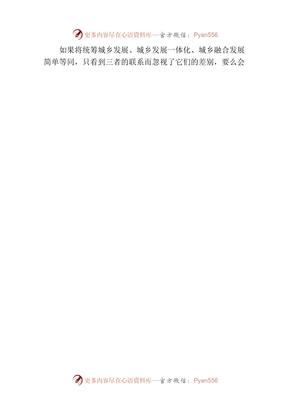 城乡融合发展要走出的认识误区.docx_第2页