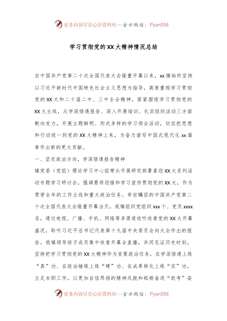 学习贯彻党的XX大精神情况总结.docx_第1页