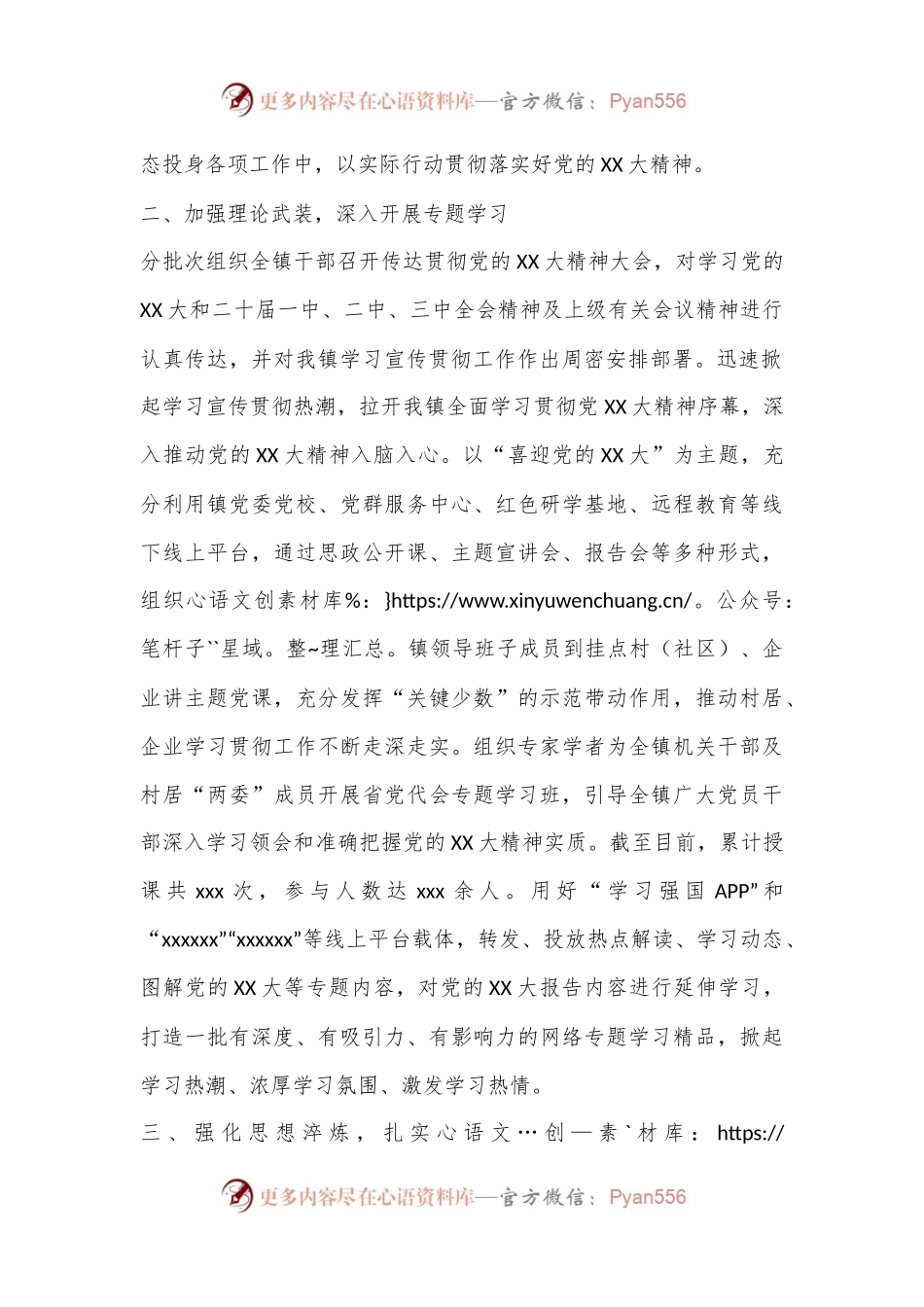 学习贯彻党的XX大精神情况总结.docx_第2页