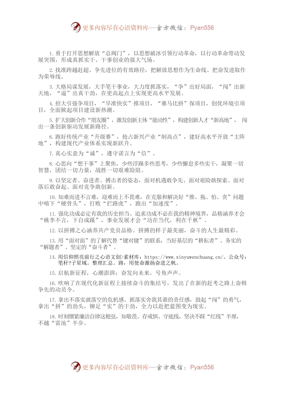 天天金句精选（2023年1月6日）.docx_第1页