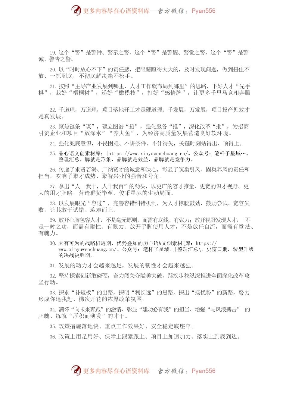 天天金句精选（2023年1月6日）.docx_第2页