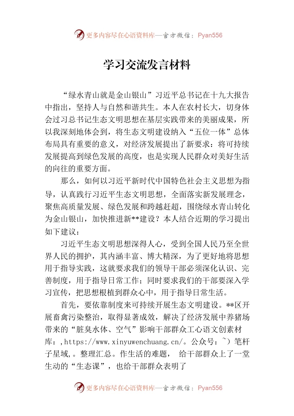 学习交流发言材料.docx_第1页