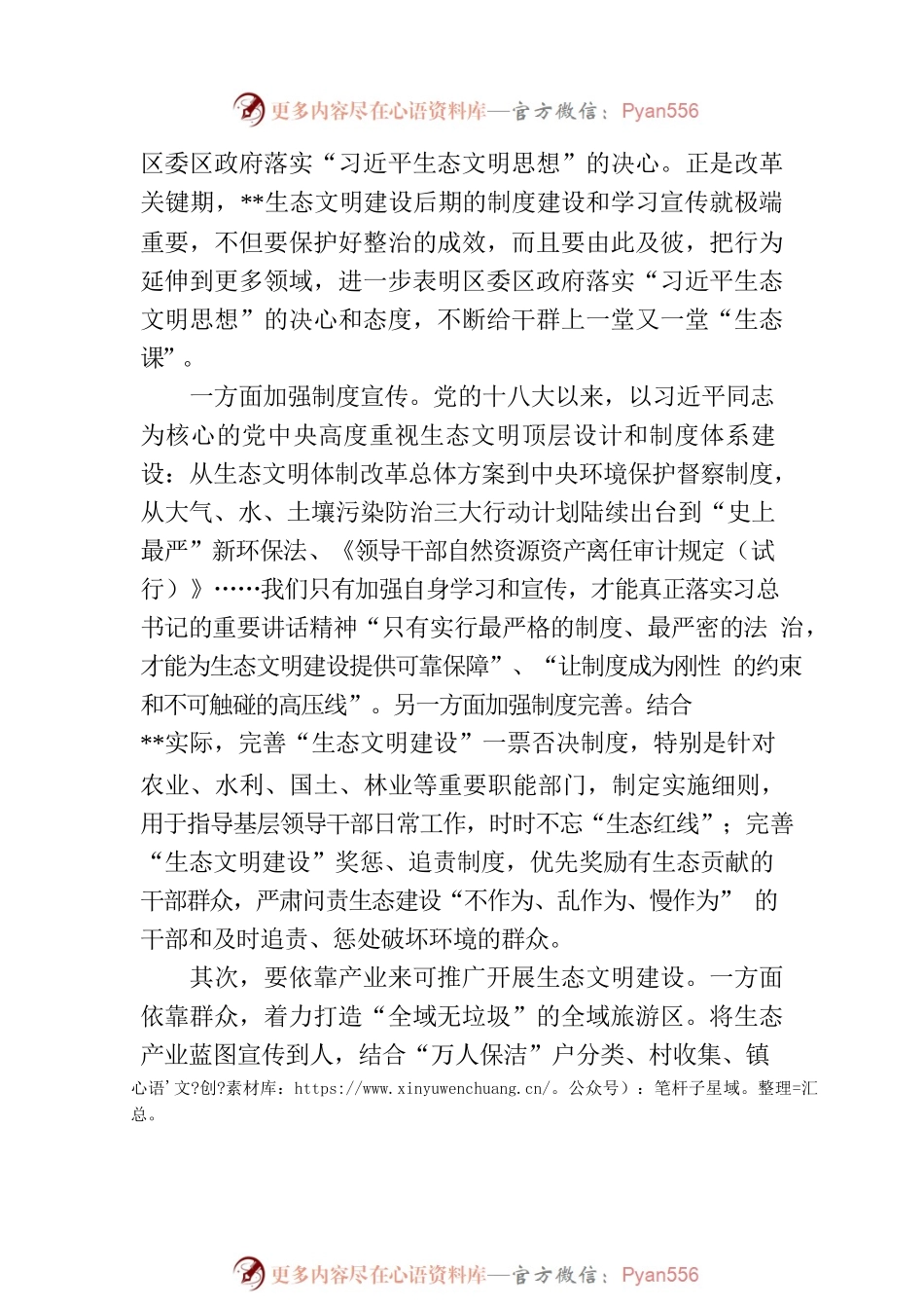 学习交流发言材料.docx_第2页