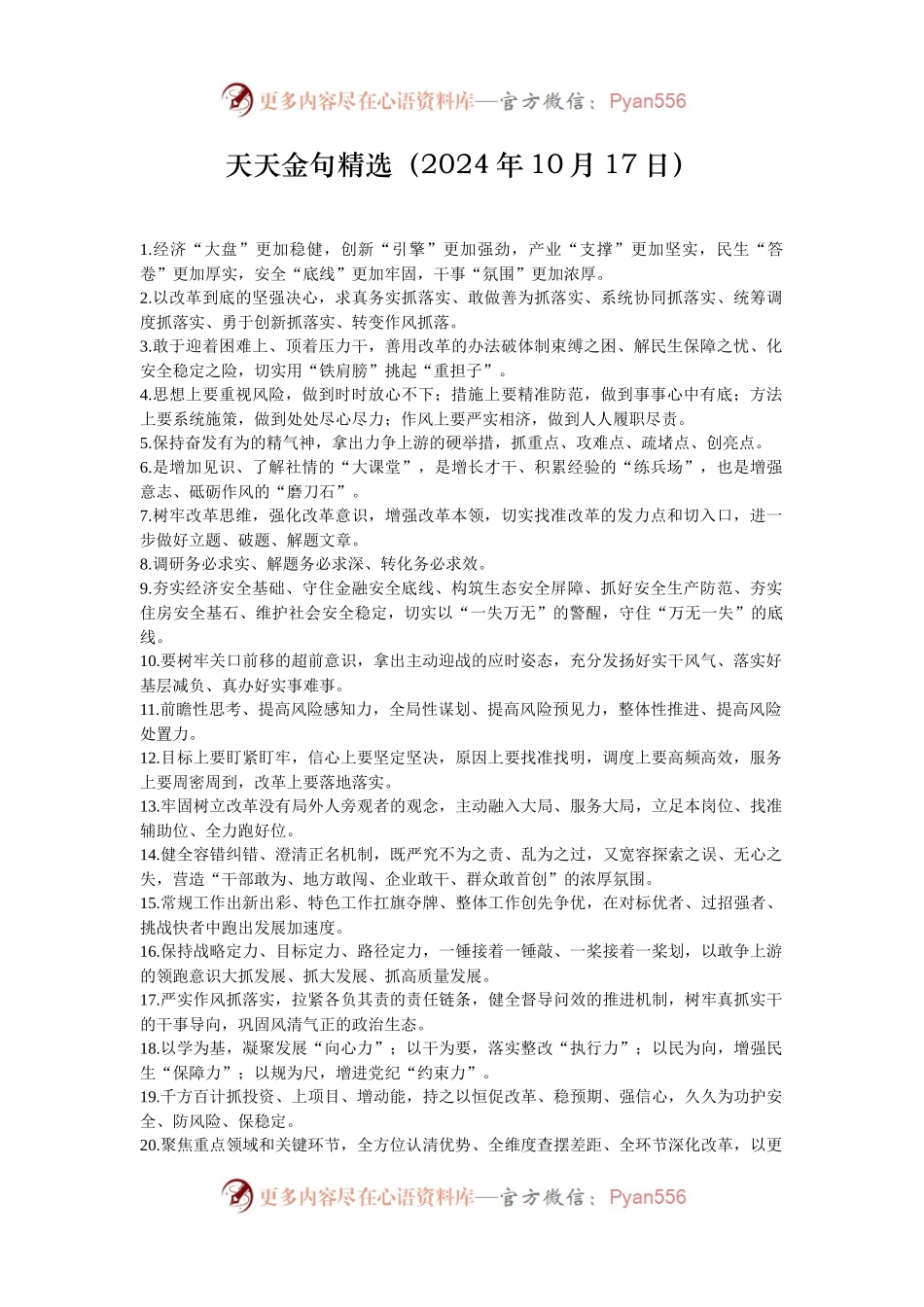 天天金句精选（2024年10月17日）.docx_第1页