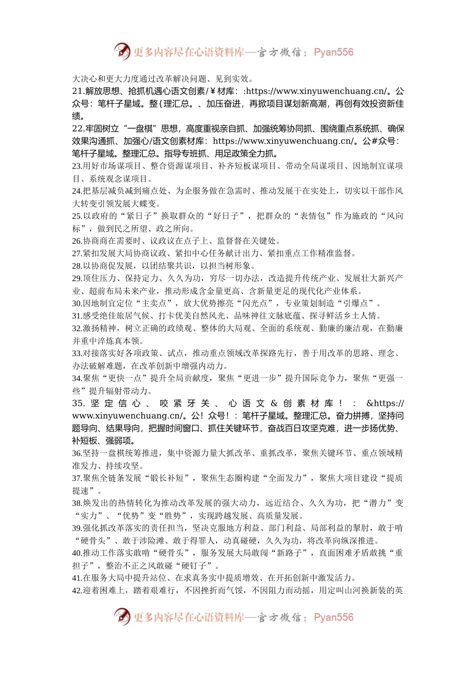 天天金句精选（2024年10月17日）.docx_第2页