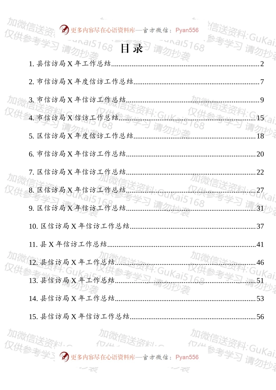 市县区年度信访工作总结汇编（16篇）.docx_第1页