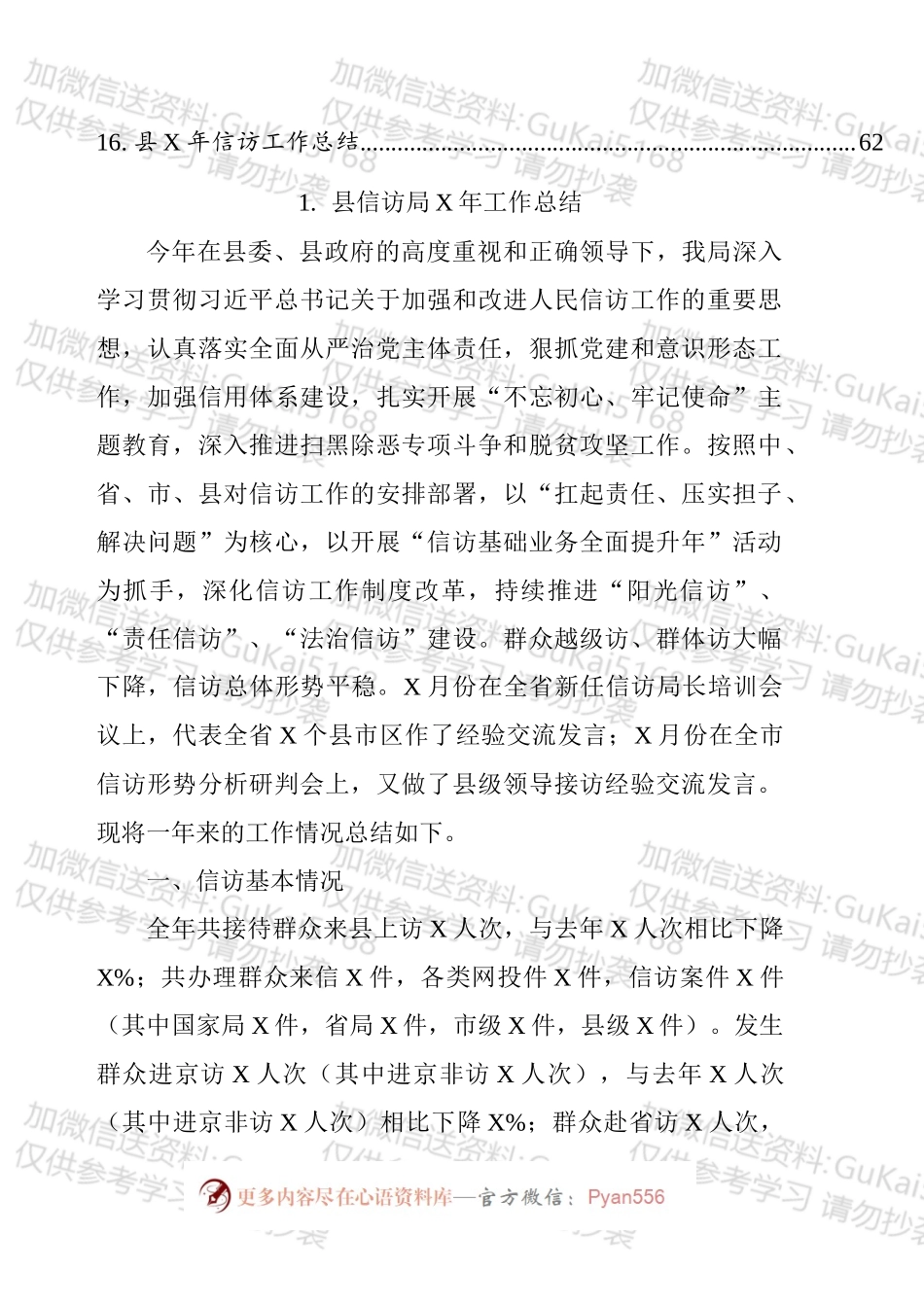 市县区年度信访工作总结汇编（16篇）.docx_第2页