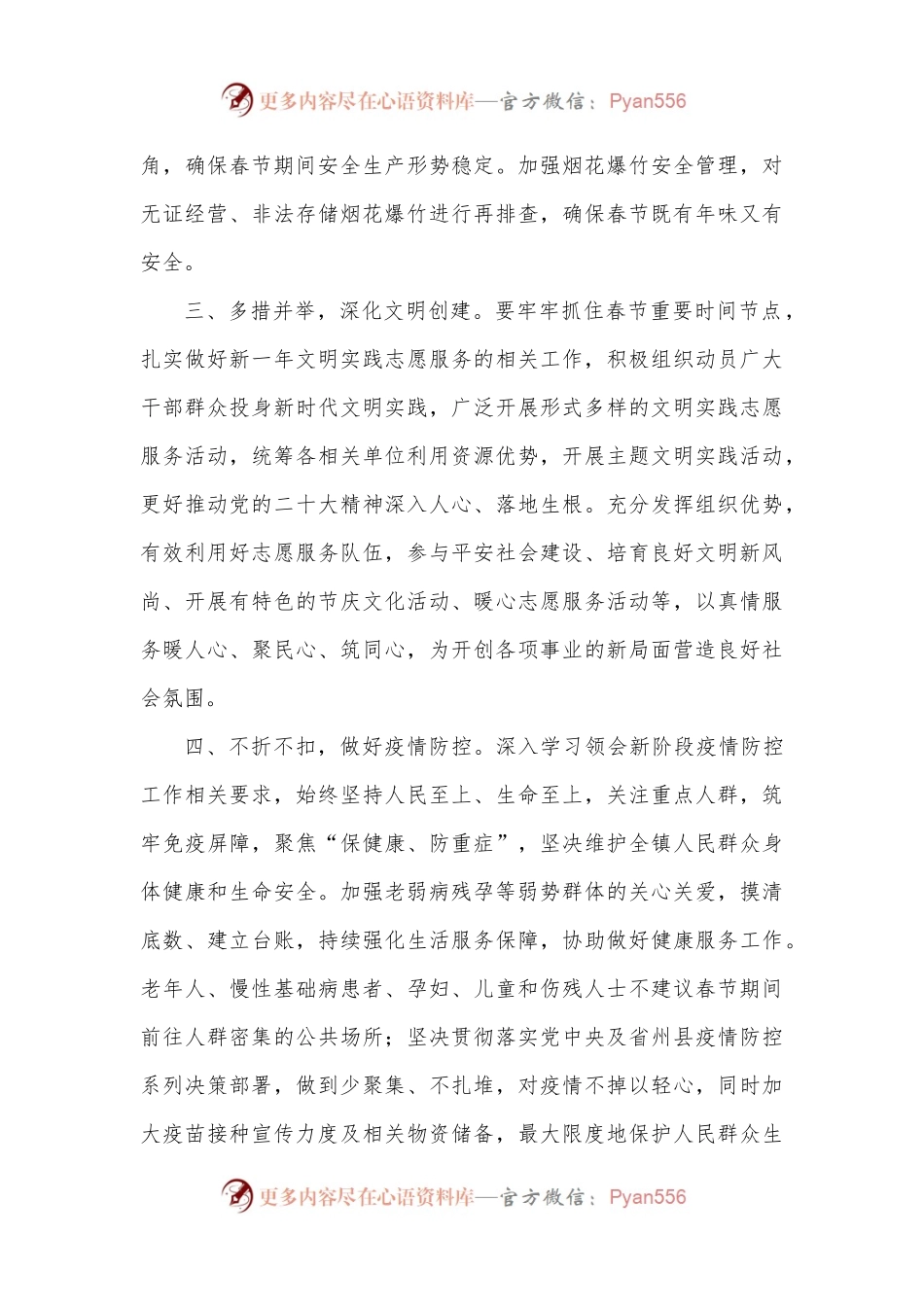 在春节前全体干部会议暨春节期间重点工作部署会议上的讲话.docx_第2页