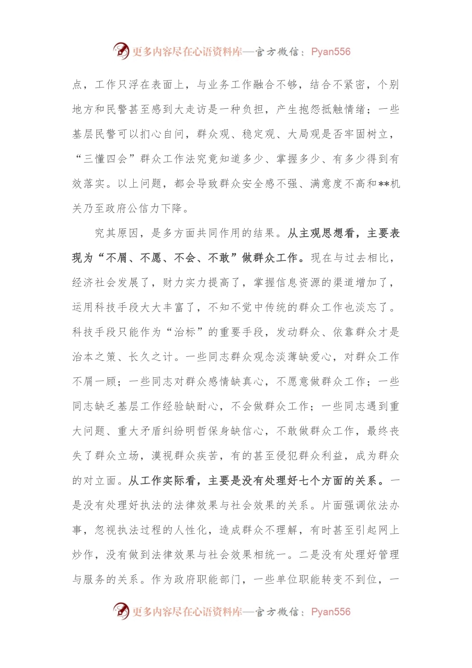 局长在大走访讲评会上的讲话.docx_第2页