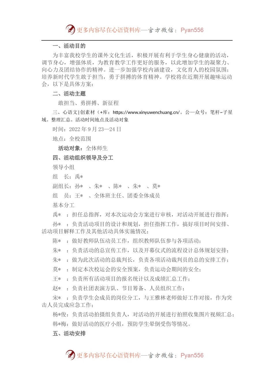 学校校园趣味运动会策划方案.docx_第1页